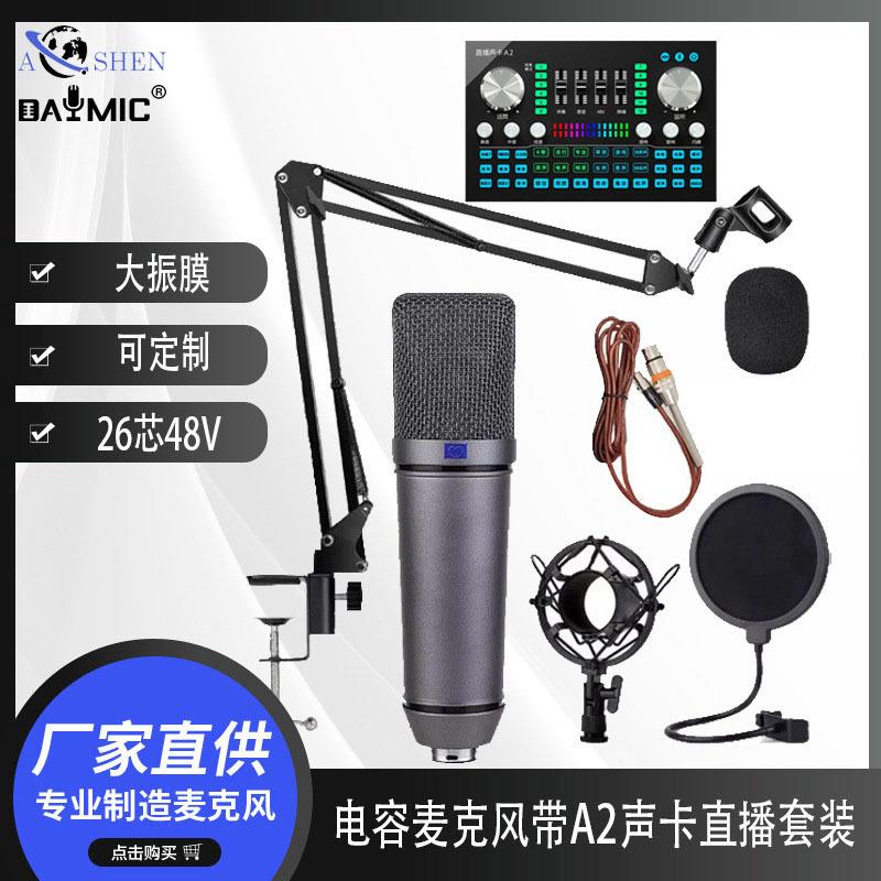 48V电容麦克风87u带A2声卡专业配音专用设备电脑收音话筒套装
