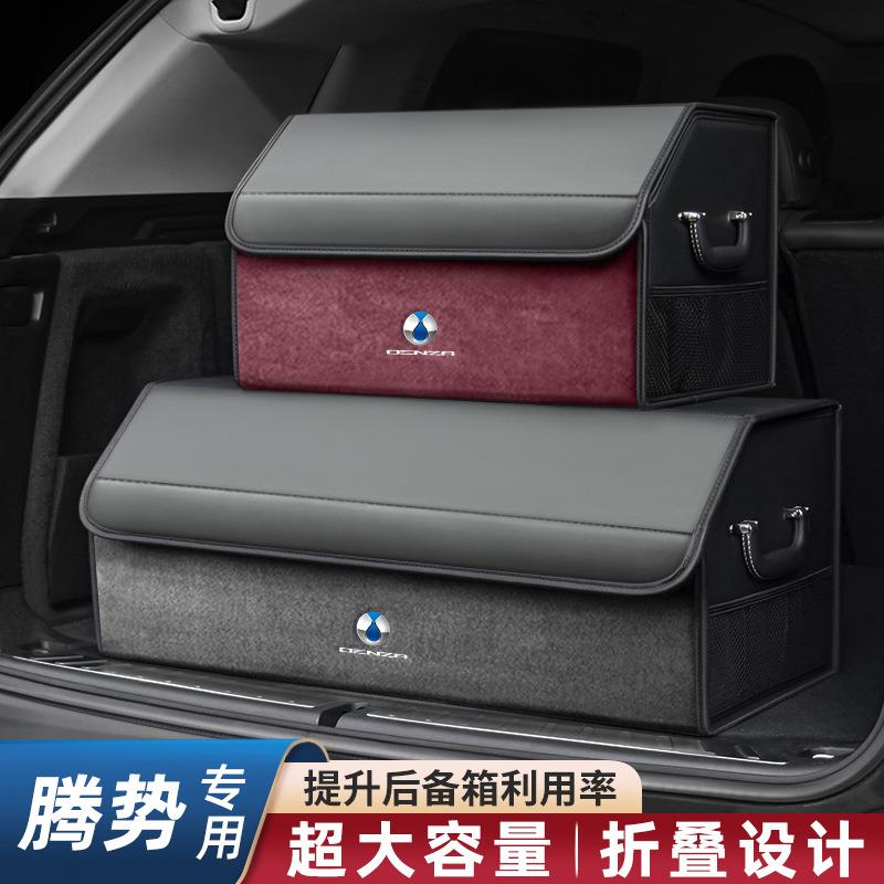 腾势X/D9/N7/N8车载后备箱收纳箱汽车储物盒置物箱用品配件车内