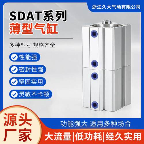 SDAT系列薄型气缸增压多位置双行程倍力32/40/50/63/100-10/20