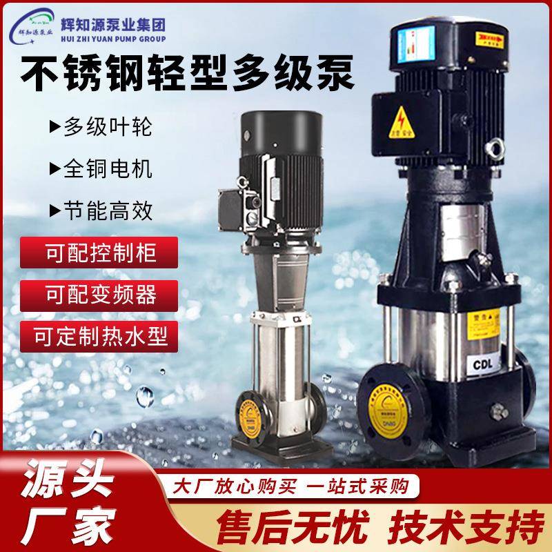 不锈钢轻型多级泵立式多级管道离心泵高楼供水不锈钢增压泵扬程