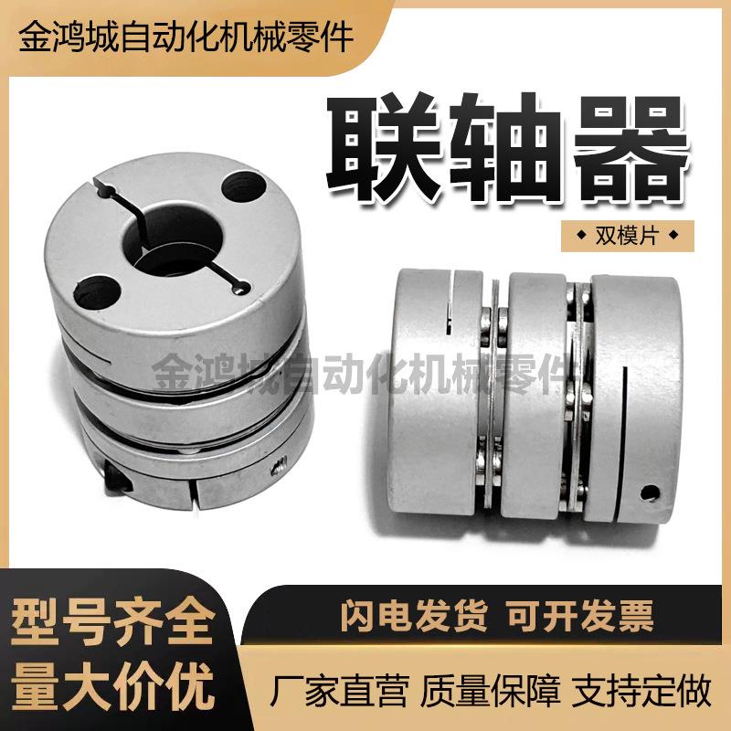 双模片联轴器SFC-060DA2铝合金式高扭矩零背隙夹紧螺丝固定型