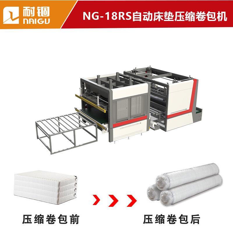供应海绵弹簧床垫自动压缩卷包打包机乳胶床垫压缩卷包设备
