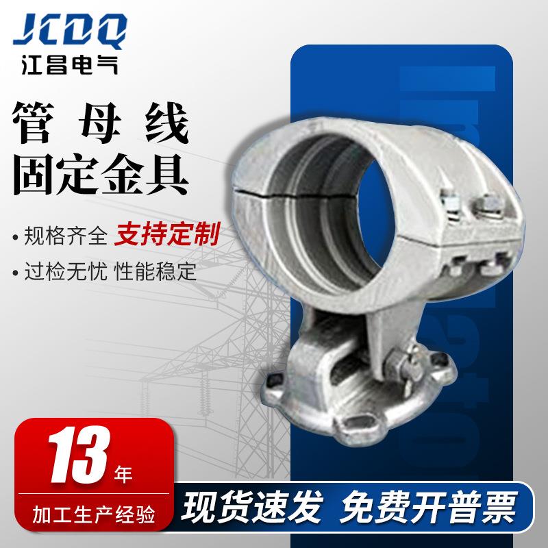 管母线T接金具MGT-100C型垂直设备线夹适用Ф100/90铝管母线