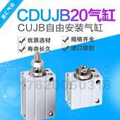 CDUJB20 型自由安装 小型气缸CUJB 5D6D8D10152025DM带磁