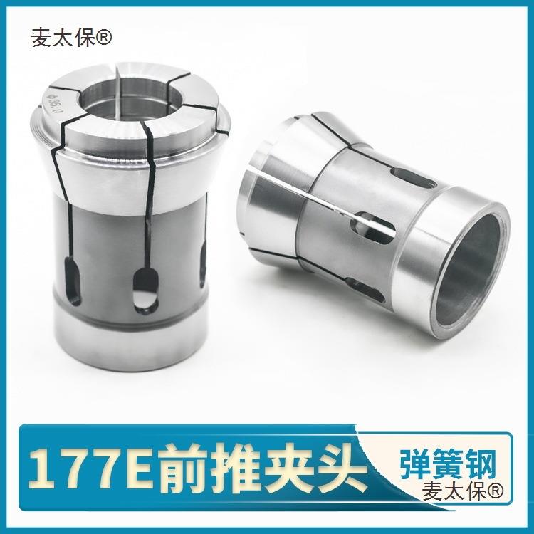 数控车床177E前推式筒夹高精弹簧钢西德宫野52机型无牙主轴麦太保