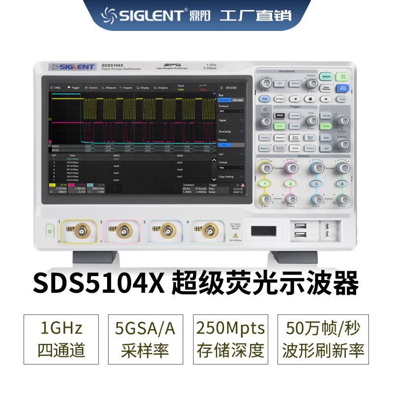 Siglent/鼎阳荧光混合信号示波器SDS5104X带宽1GHz/4通道