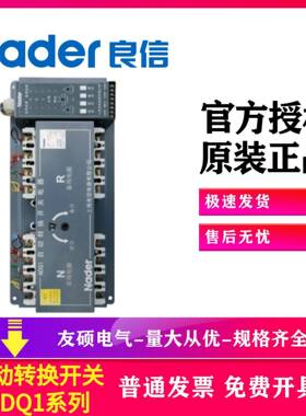 上海良信双电源自动切换装置NDQ1双电源转换开关NDQ1-63R63A/3Z