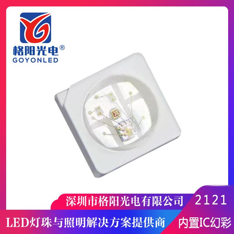 断点续传2121RGB幻彩灯珠单点单控2121内置IC幻彩WS2835/SK6812