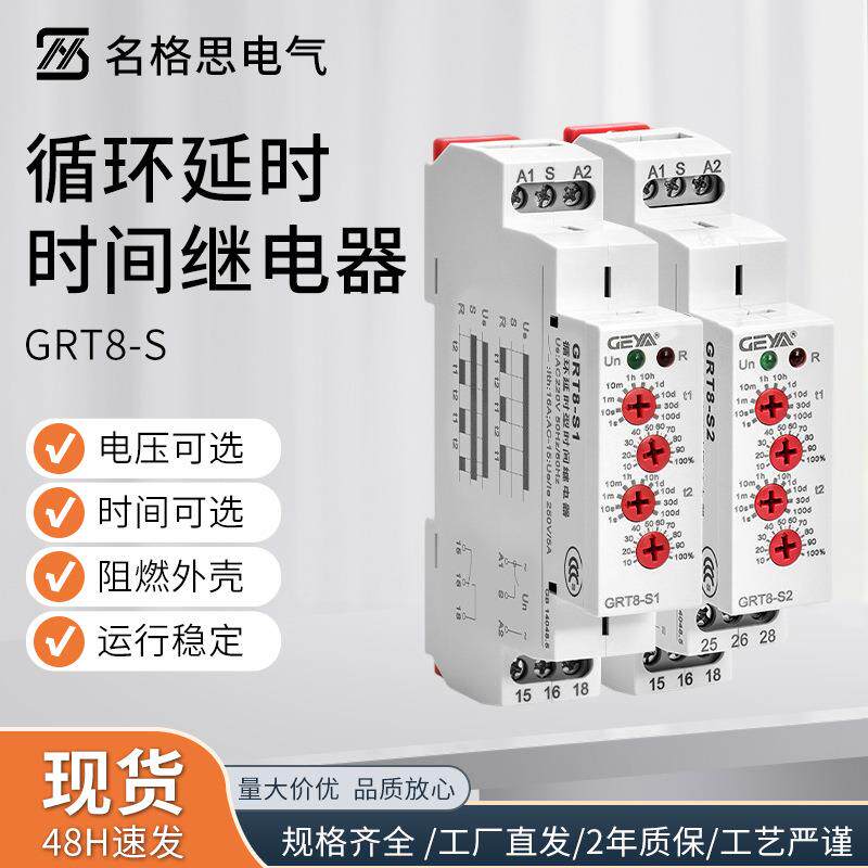 GEYAGRT8-S无限双循环自动延时AC220V可替dh48s-s时间继电器