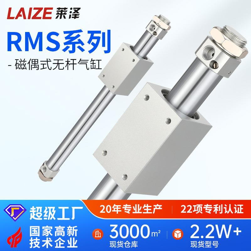小型气动磁藕式RMS无杆气缸长行程10/16/20/25/32/40X100X200X300