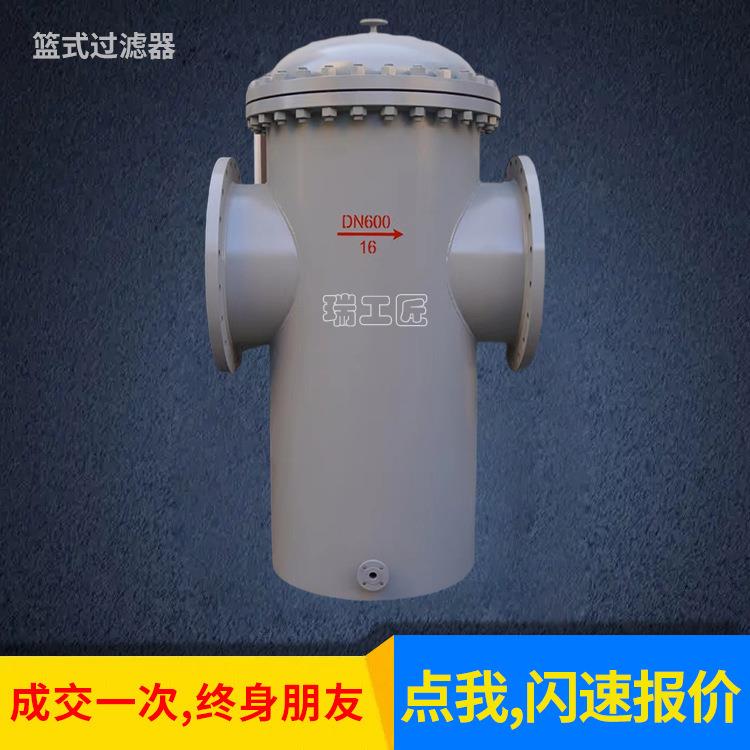 DN600不锈钢篮式过滤器SBL高低式法兰蓝式过滤器铸钢蓝式除污器