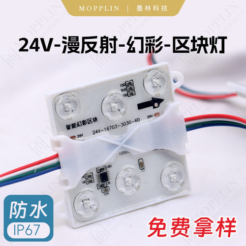 幻彩低压24v防水漫反射区块灯led灯条广告软膜天花光源七彩区块链