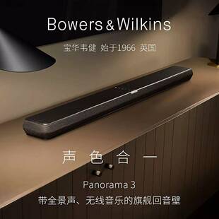 B&W/宝华韦健Panorama3派拉蒙杜比全景声电视回音壁