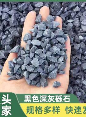 水磨石子建筑碎石黑色砾石水洗石洗米石日式枯山水黑石子
