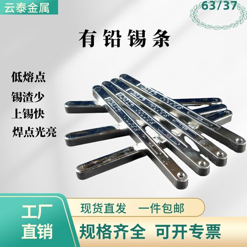 云泰厂家Sn63有铅锡条高纯度焊锡条波峰焊手浸炉专用锡条Sn63Pb37