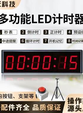 会议演讲辩论比赛专业计时器LED充电单双面大屏直播倒计时提醒器