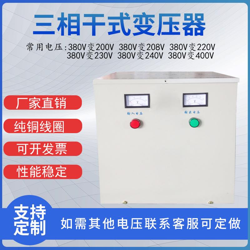 三相干式自耦变压器SG-3KVA380V变220V380V变240V转208V变200V