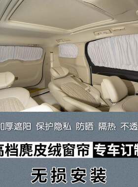 麂皮绒汽车专车专用遮阳窗帘双轨道防晒隔热私密遮光布改装遮阳挡