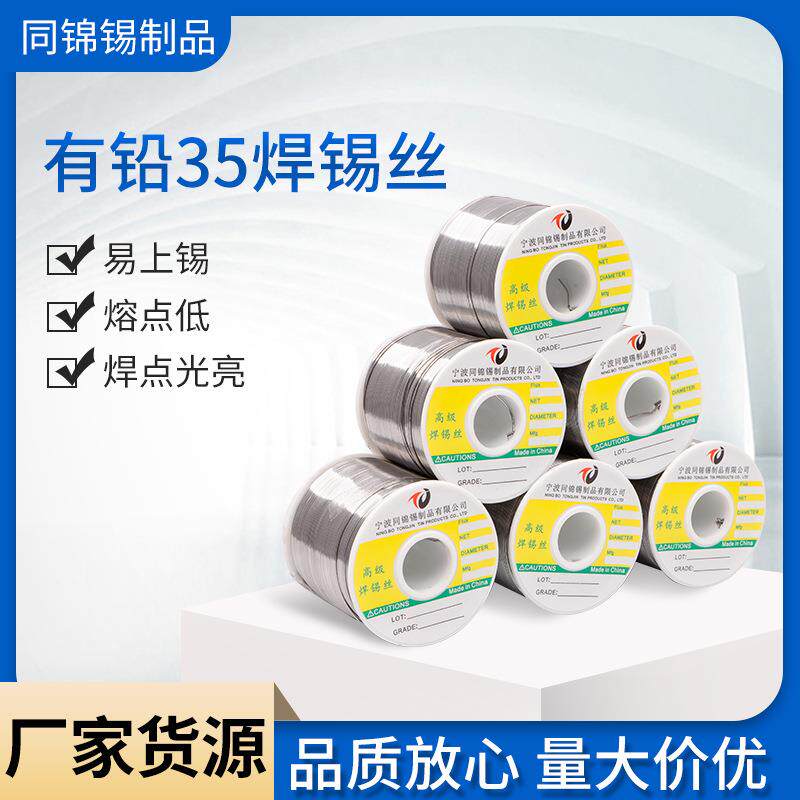 供应有铅焊锡丝Sn35Pb65高纯度锡丝量大价优