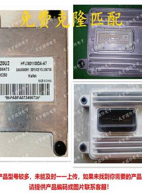 ECUB6000597AC37213021MT20U2哈飞汽车发动机电脑板