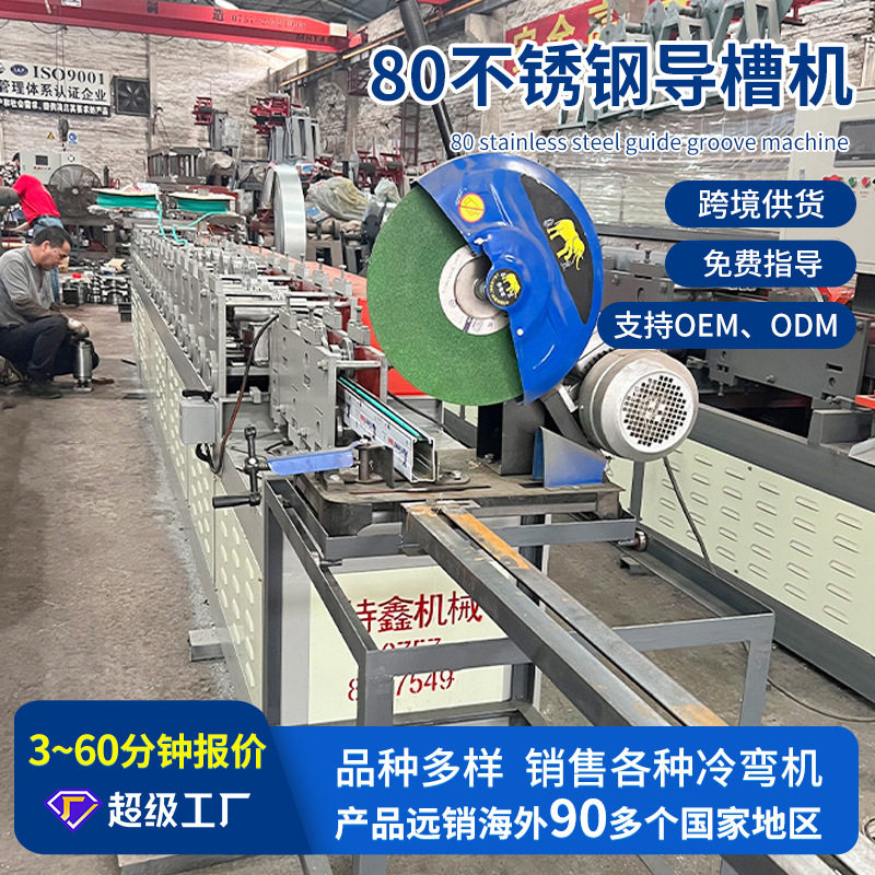 特瑞鑫厂家供应导槽设备卡槽机全自动围挡设备80不锈钢导槽机