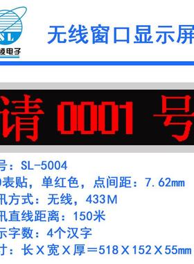 5.0单红色单行4字5字8字无线窗口显示屏无线叫号LED显示屏