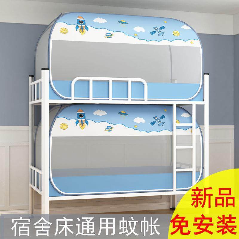 蚊帐0.9×1.9学生家用子母床蒙古包免安装下铺米上铺米宿舍0.8m