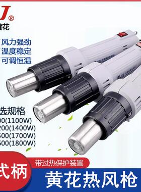 黄花热风枪热风机塑料焊枪烤枪直柄式工业烘枪风枪FG-900~1600