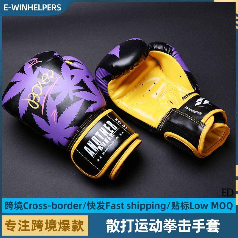 拳击手套男女健身儿童成人青少年跆拳道散打搏击格斗训练用拳套