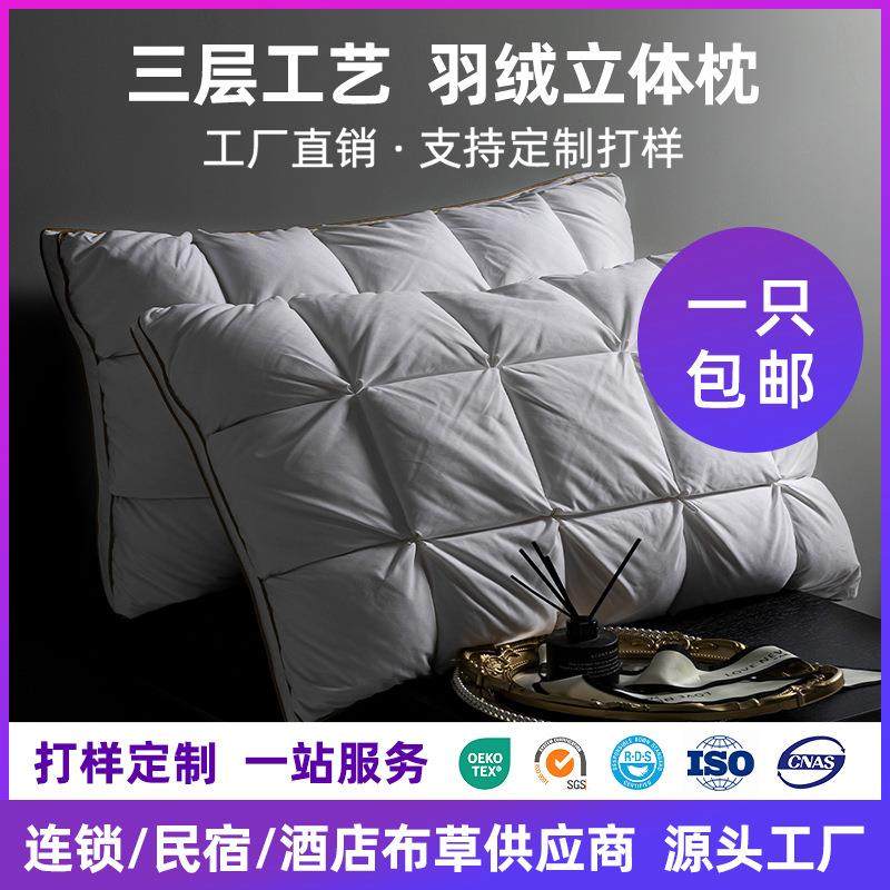 酒店民宿白鹅枕头白鸭枕三层枕家纺外贸宾馆羽绒枕芯,金属材料及制品,金属加工件/五金加工件,淘宝优惠券,粉丝福利购,淘宝优惠卷