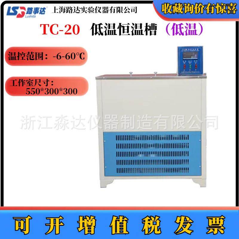 上海路达TC-20型数显恒温水浴TC-20低温恒温槽低温恒温水箱水槽,金属材料及制品,金属加工件/五金加工件,淘宝优惠券,粉丝福利购,淘宝优惠卷
