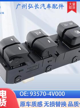 适用于02-16款现代亿朗特玻璃升降器开关车窗调节开关93570-4V000