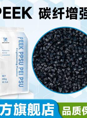 PEEK碳纤增强黑色材料国产新料替代进口450CA30CF30注塑挤出