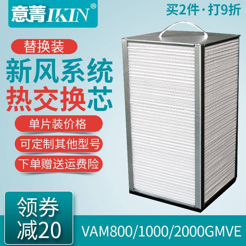 适配大金新风全热交换器过滤网VAM800GMVEVAM15002000GMVE滤芯