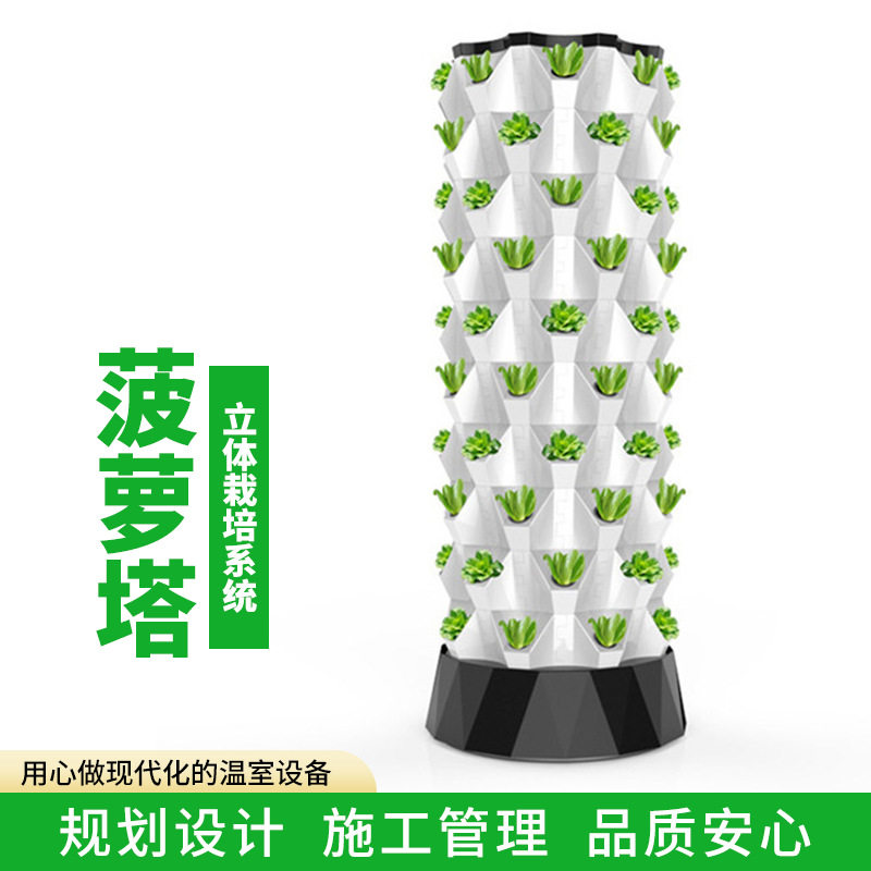 菠萝塔植物无土栽培设施种植设备雾培鱼菜共生系统水培种植
