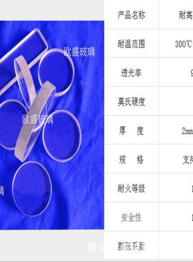 供应高温玻璃各种尺寸300°C-1700°C耐高温玻璃防爆