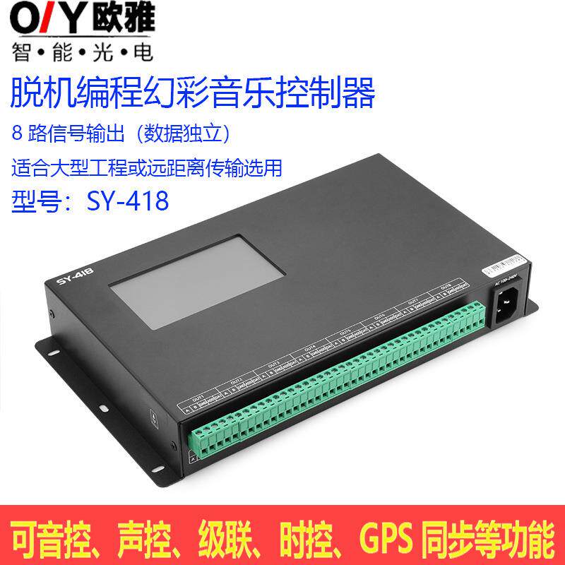 LED全彩音乐声控带SD卡可编程灯带洗墙灯线条灯幻彩DMX512控制器