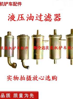 装载机铲车变矩器过滤器滤网过滤杯液压油过滤器机油滤清器滤芯