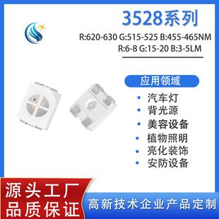 适用3528RGB全彩LED灯珠3528RGB0.2W共阴共阳三合一贴片灯珠厂