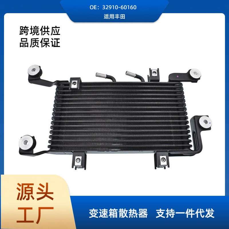 32910-60160/32920-60191适用于丰田自动变速箱油冷却器散热器