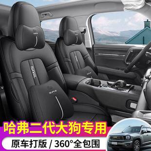 哈弗二代大狗座套夏季专用坐垫23款哈佛全包座椅套24款汽车改装五