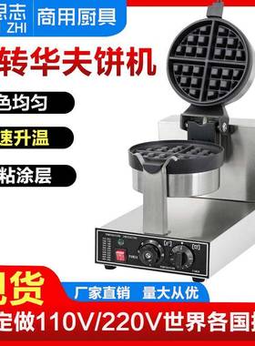 思志旋转华夫炉华夫饼机商用加厚松饼机电热格仔饼机双头华夫炉