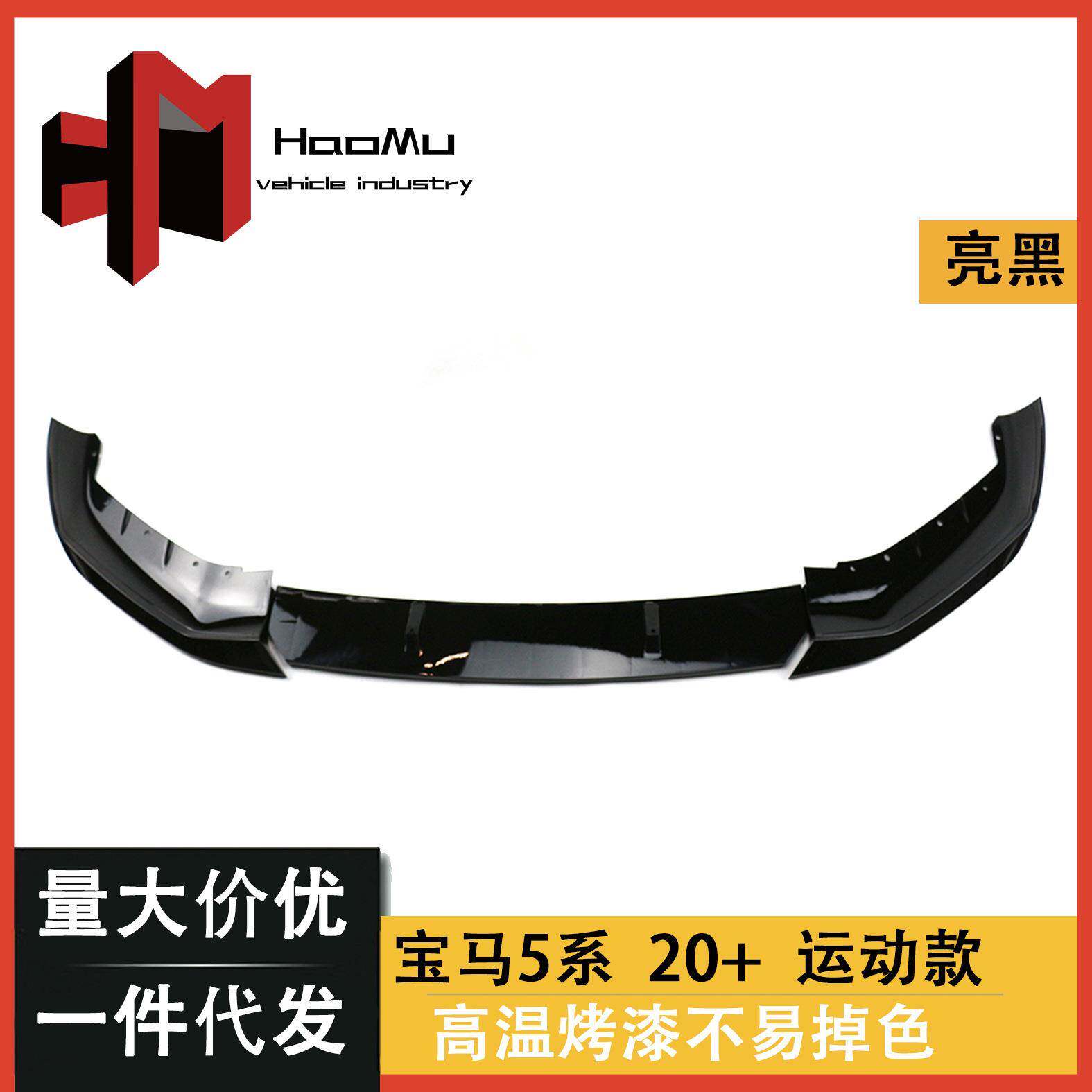 适用于新宝马5系2021款5系G30/G38改装前铲亮黑MP前唇改装