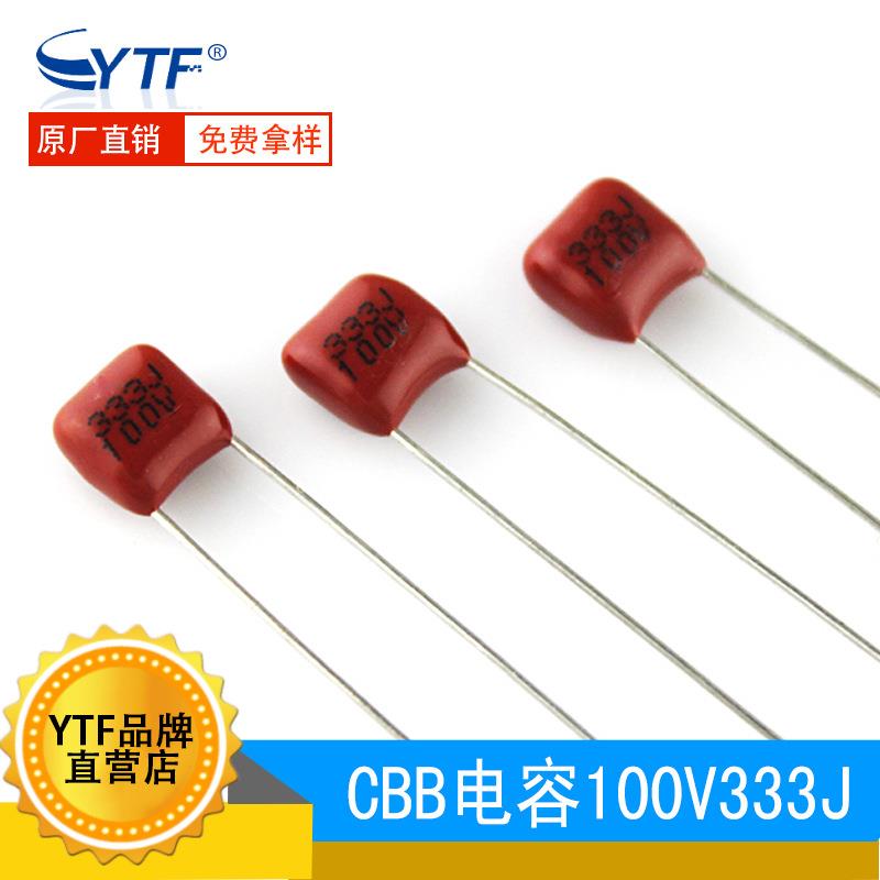 CBB电容100V333J0.033UF33NF脚距5mm333J/100V金属膜电容