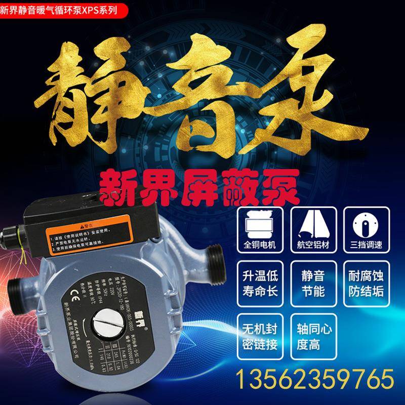 新界三档家用地暖超静音暖气循环泵锅炉热水回水泵管道增压屏蔽泵