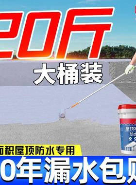 屋顶防水补漏材料房顶楼顶裂缝漏水专用涂料屋面外墙补漏王防漏胶