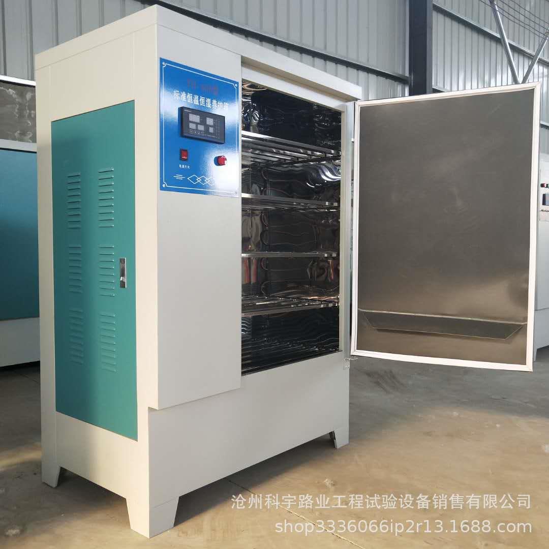 标准恒温恒湿养护箱标准砂浆养护箱混凝土养护箱水泥标养箱