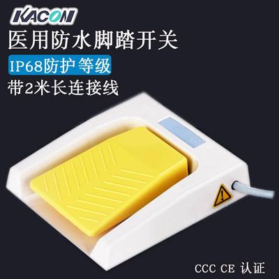 现货凯昆HRF-M5LY防水射频机超声机洗眉机脚踏脚踩开关