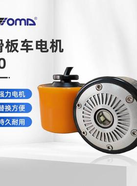 直流无刷电机滑板车轮毂电机3寸18V-36V机器人滑板车流水线