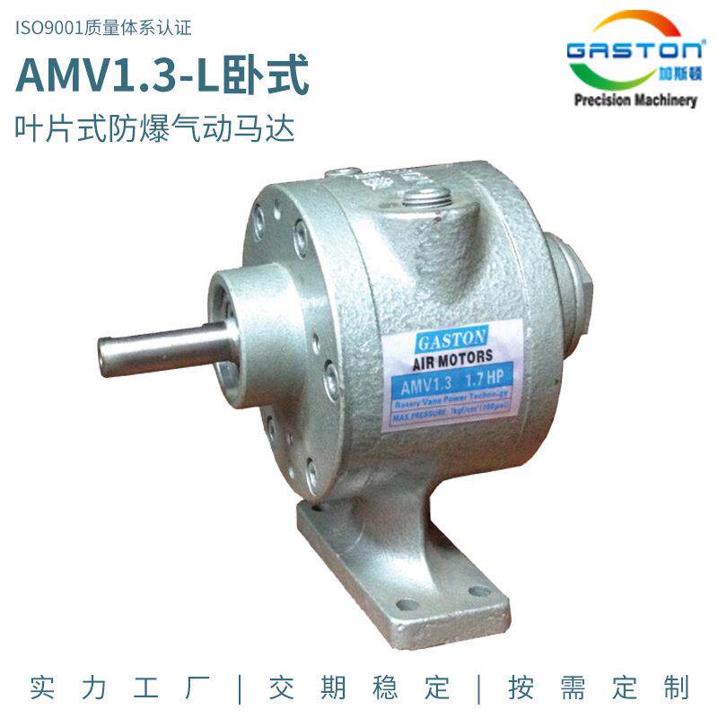 AMV1.3叶片式防爆气动马达负载启动高转速大扭矩小体积